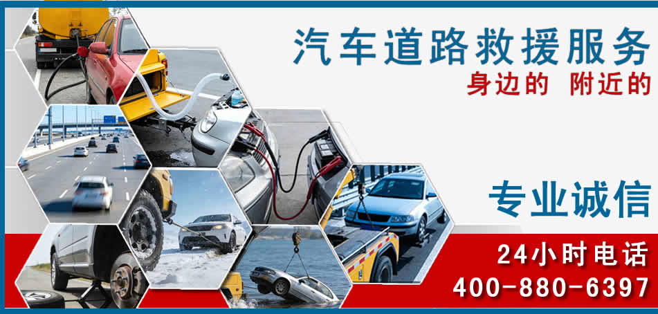 张家口汽车道路救援